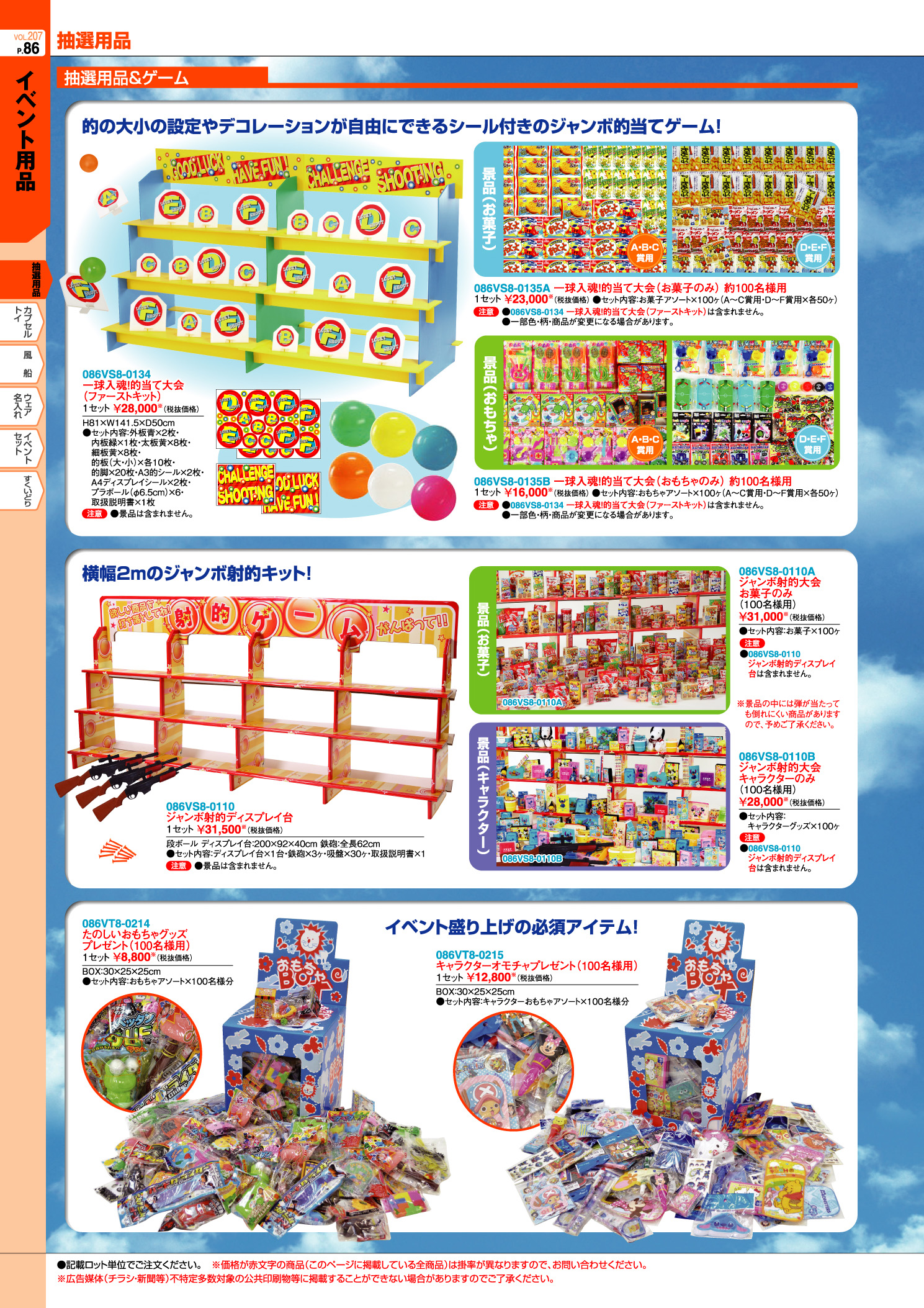 15491円 【オープニング 射的用景品 お菓子 100ヶセット